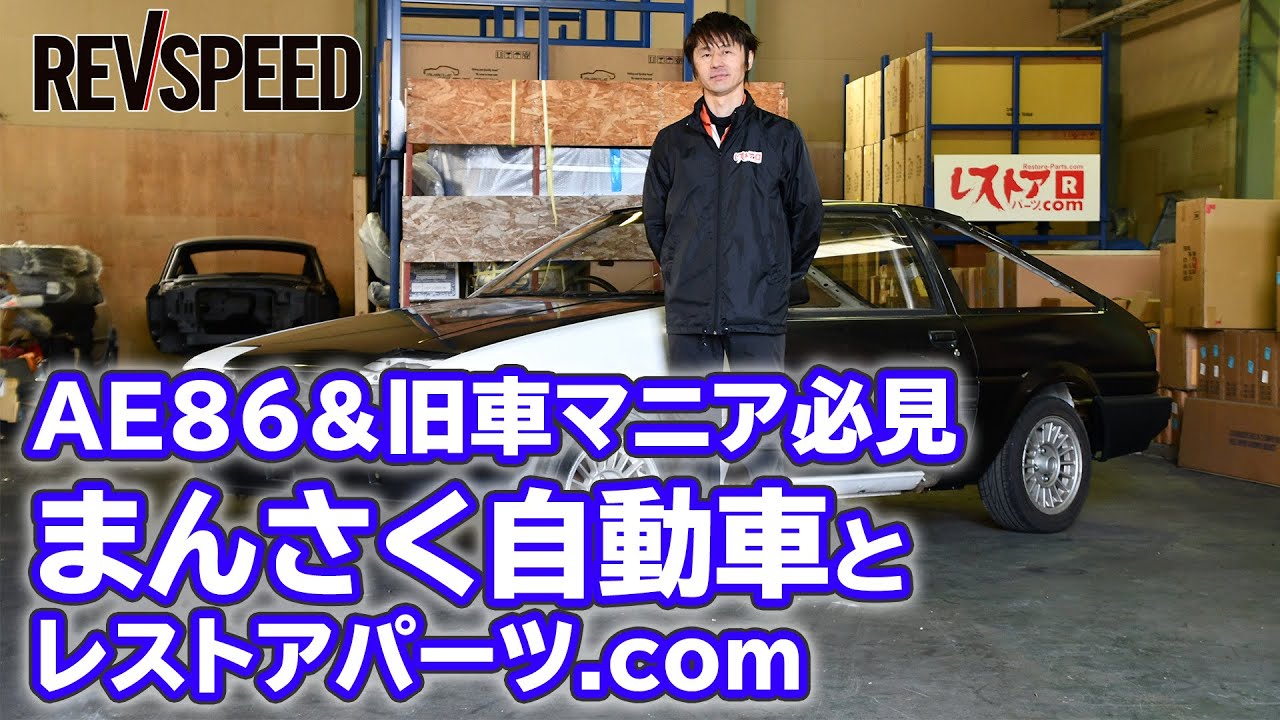 AE86 リアタワーバー | レストアパーツ.com®