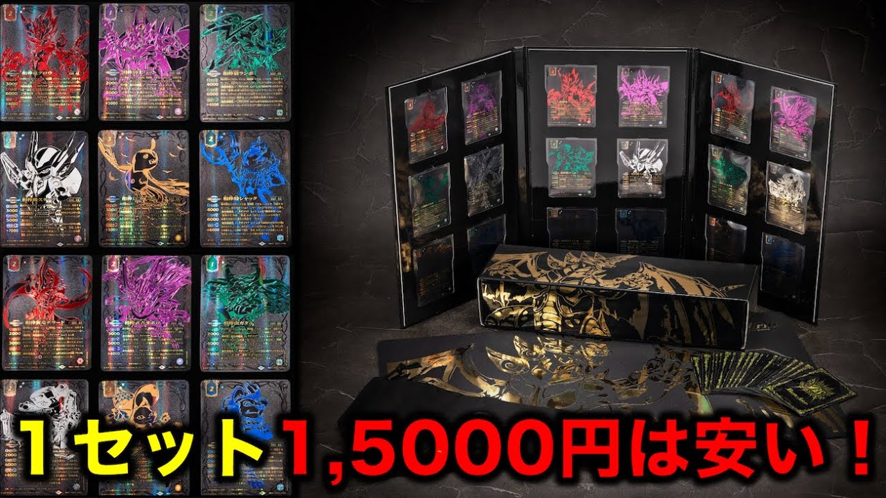 バトスピ】Battle Spirits 15th ANNIVERSARY メモリアルバトスピセット