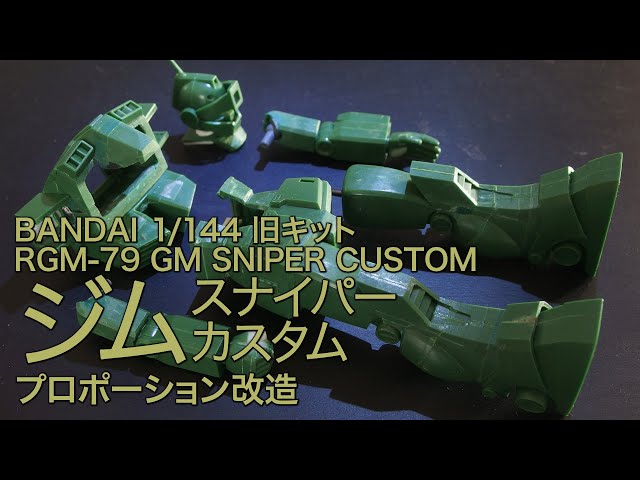 1/144 MSV ジムスナイパーカスタム 旧キット - YouTube
