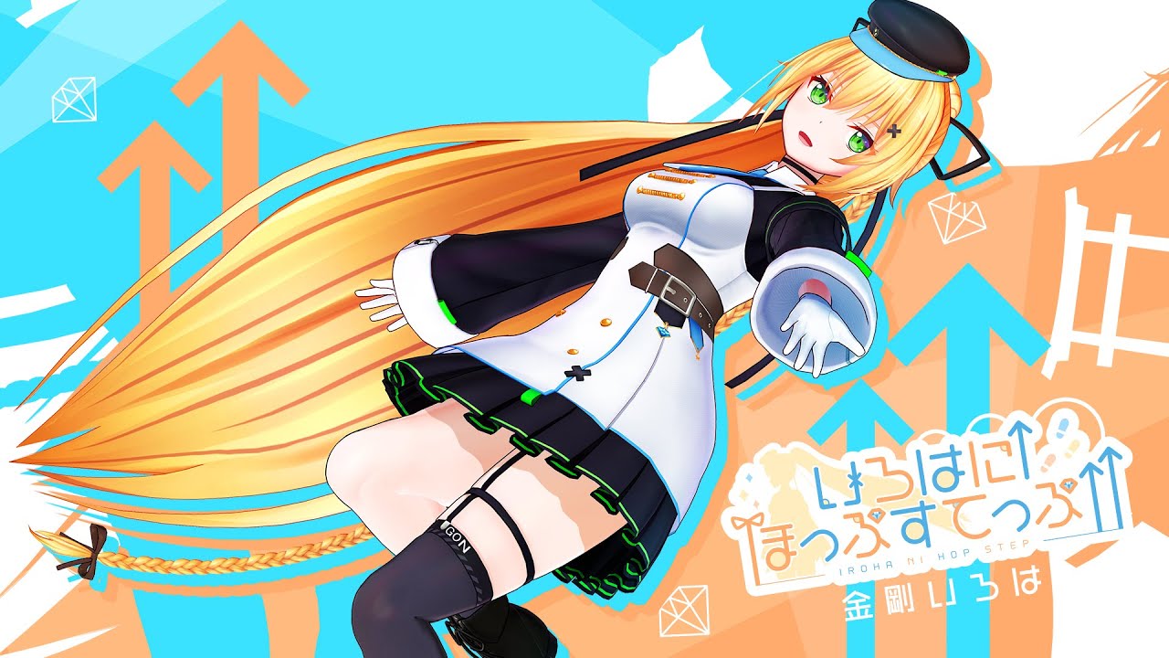 金剛いろは「いろはに↑ほっぷすてっぷ↑↑」 Music Video - YouTube