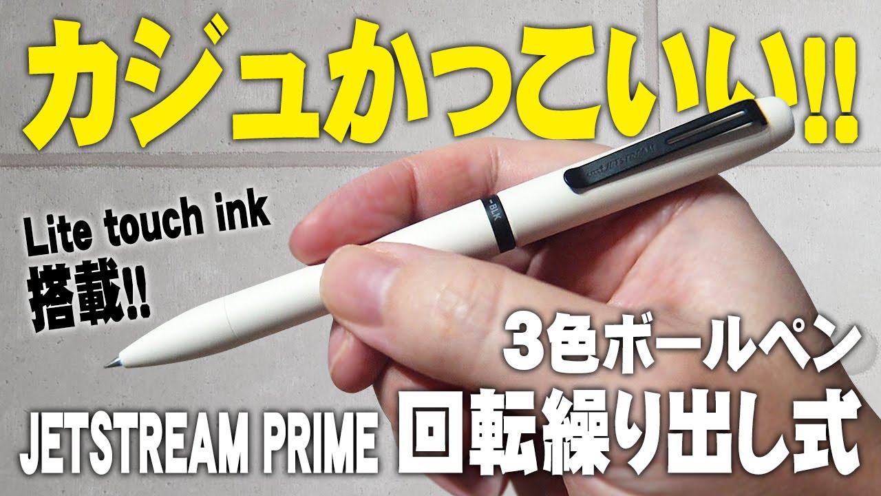 Jetstream Prime] Review of the retractable 3-color ballpoint pen