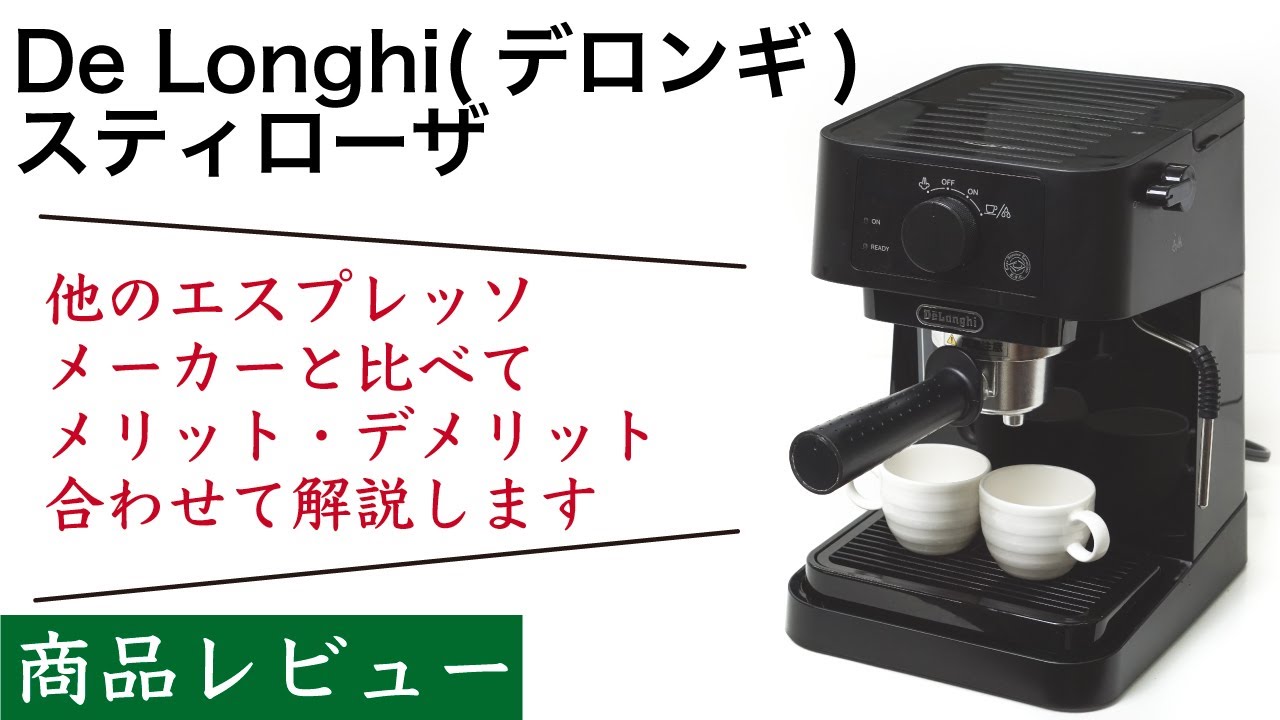 Product Review] DeLonghi Stilosa Semi-Automatic Espresso Machine