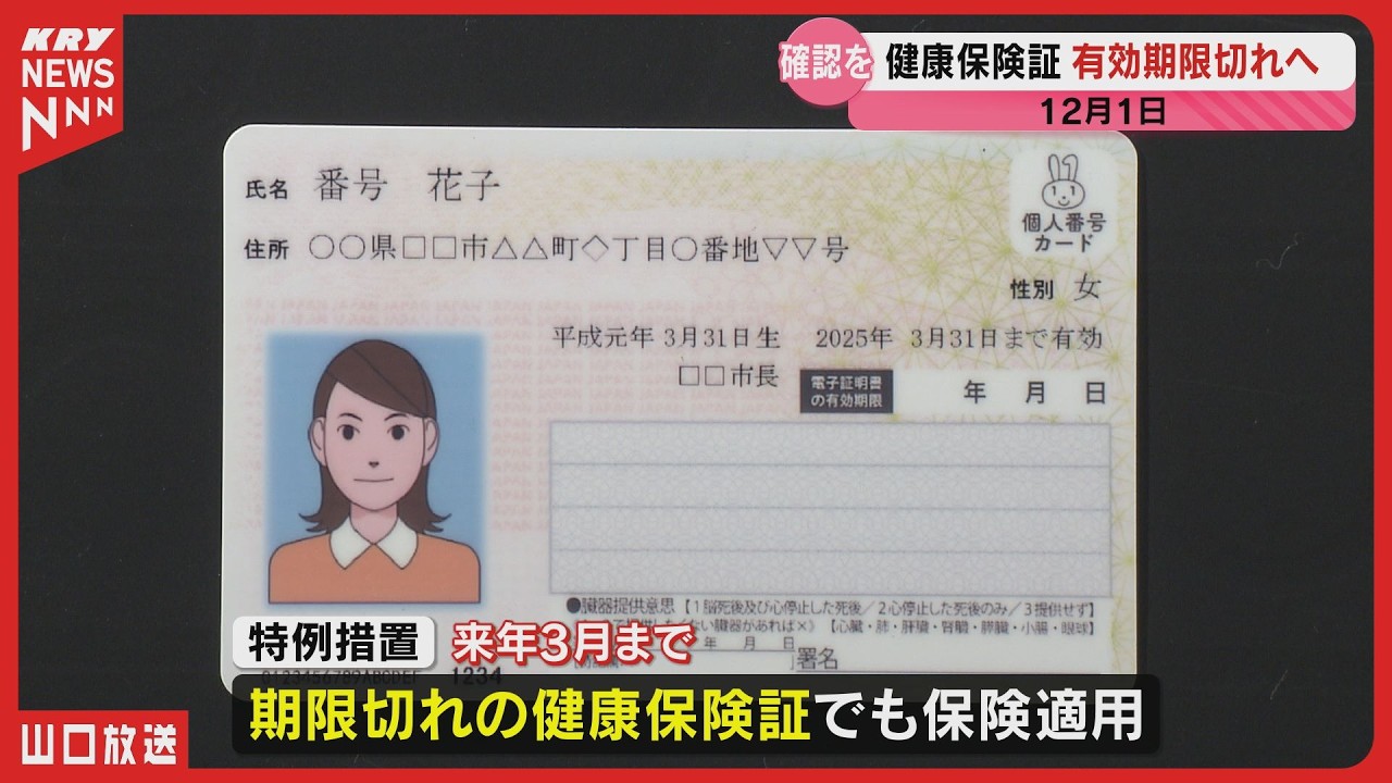 Problems at the workplace] Conventional health insurance cards