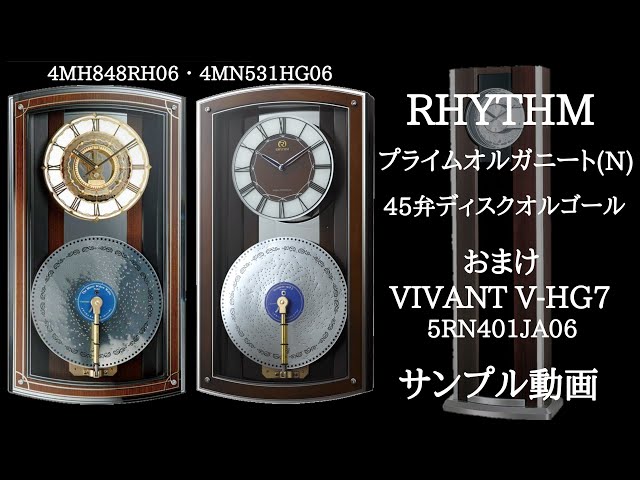 番外編・サンプル]RHYTHM プライムオルガニート(4MH848RH06)・プライム