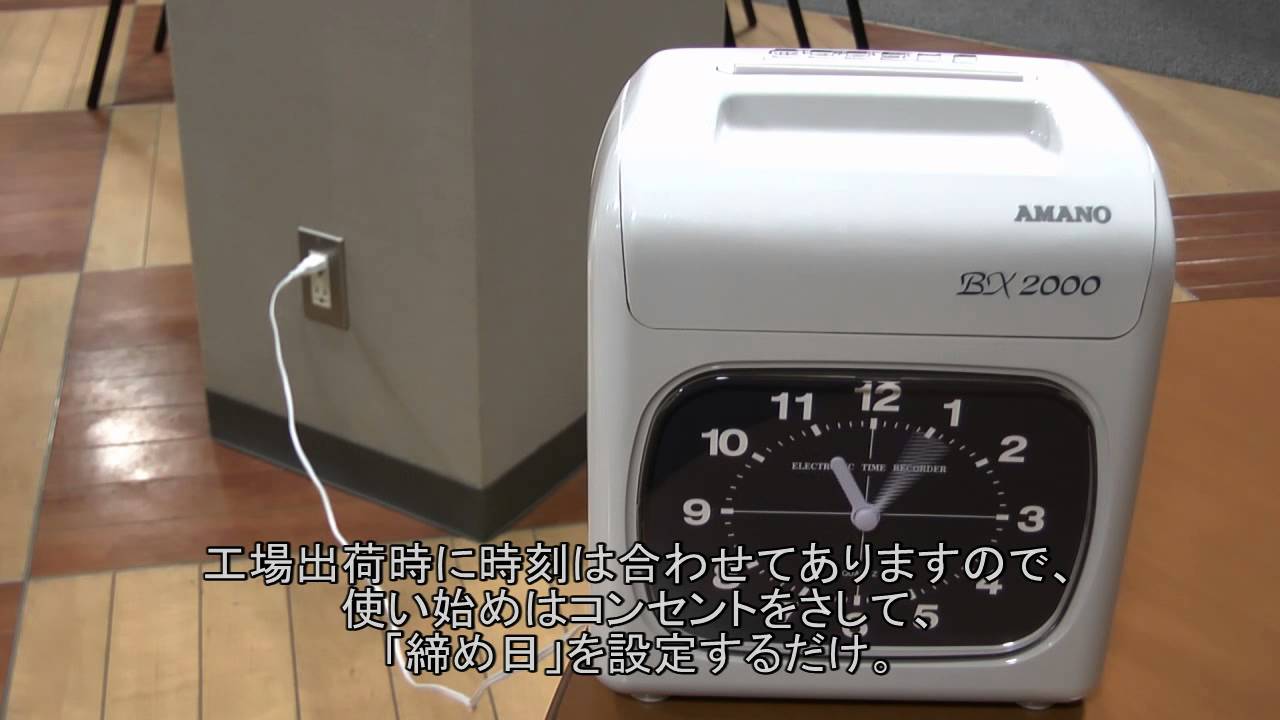 AMANO BX2000 タイムレコーダー インク2本 カード1.5箱付 アマノ