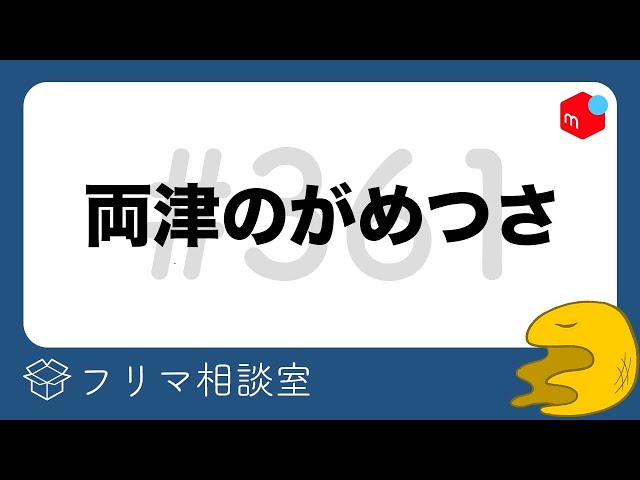 Is it really possible to get a discount after purchasing? [No. 361