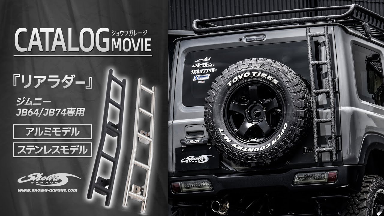 リアラダー アルミ 30mmバック ナロータイプ ジムニーJB64／ジムニー