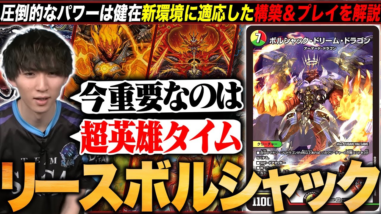 デッキ解説】超英雄タイムの価値が爆上げ。新環境に適応してきた