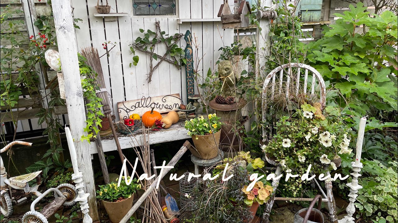 秋のお庭もアンティーク雑貨でシャビーに変身♪【ジャンクガーデン