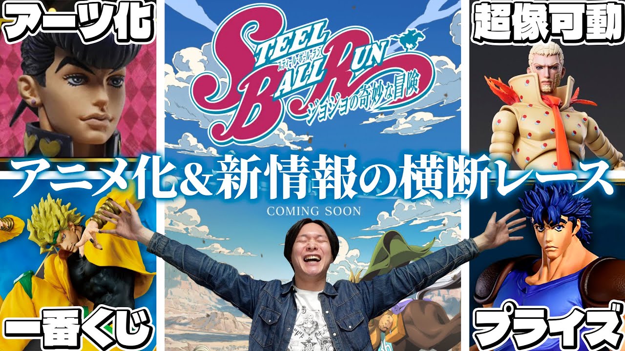 Yay! The 7th part will be made into an anime! Let's take a look at