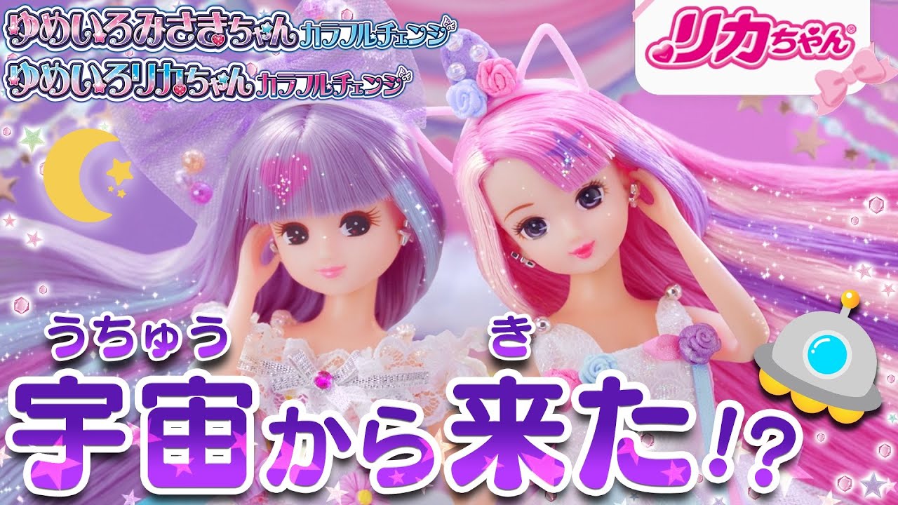 宇宙🌌からきた？！【新しいお友だち】みさきちゃん登場✨ - YouTube