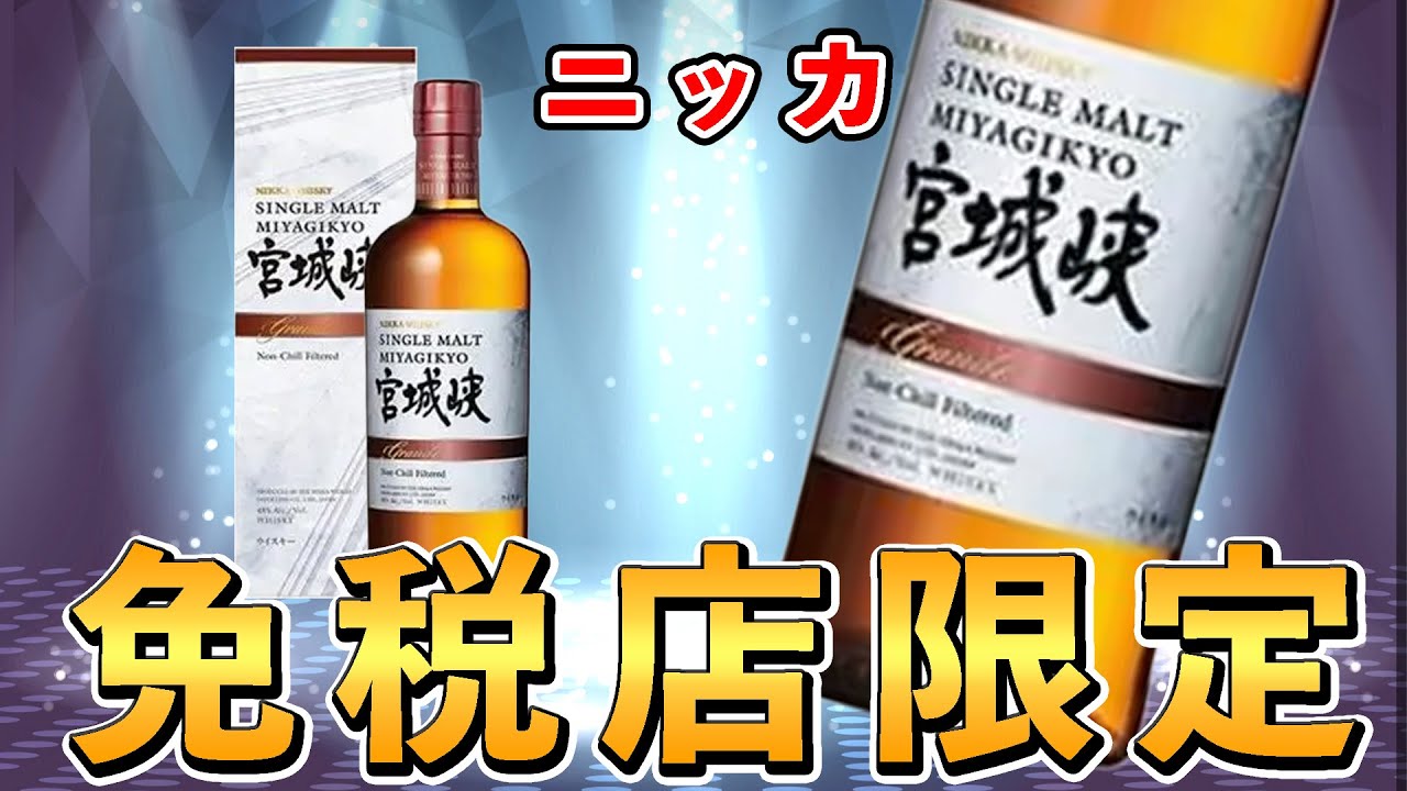 Nikka Whisky] What is the strength of the single malt Miyagikyo