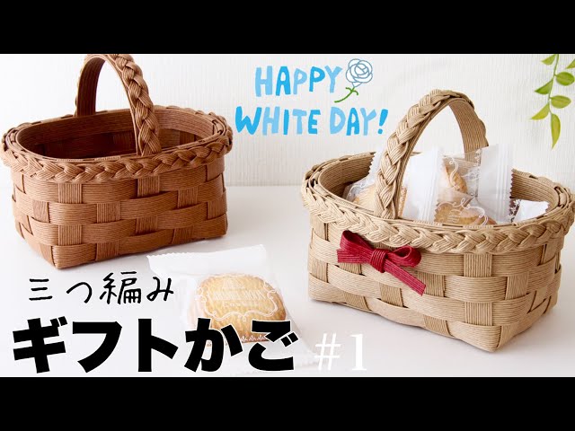 簡単！クラフトバンドの三つ編みのギフトかご(mini basket)の作り方 #1