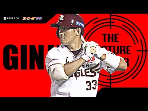 E銀次 噛めば噛むほど味が出るバットコントロール《THE FEATURE PLAYER