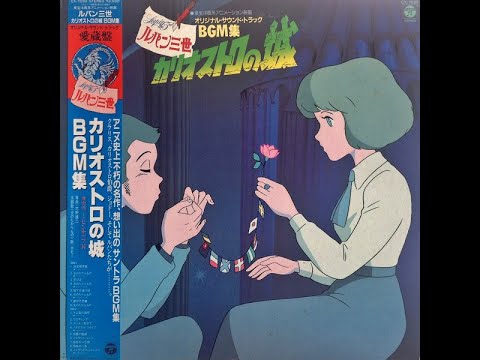 1983) You and the Explosion Band - Lupin III The Castle of