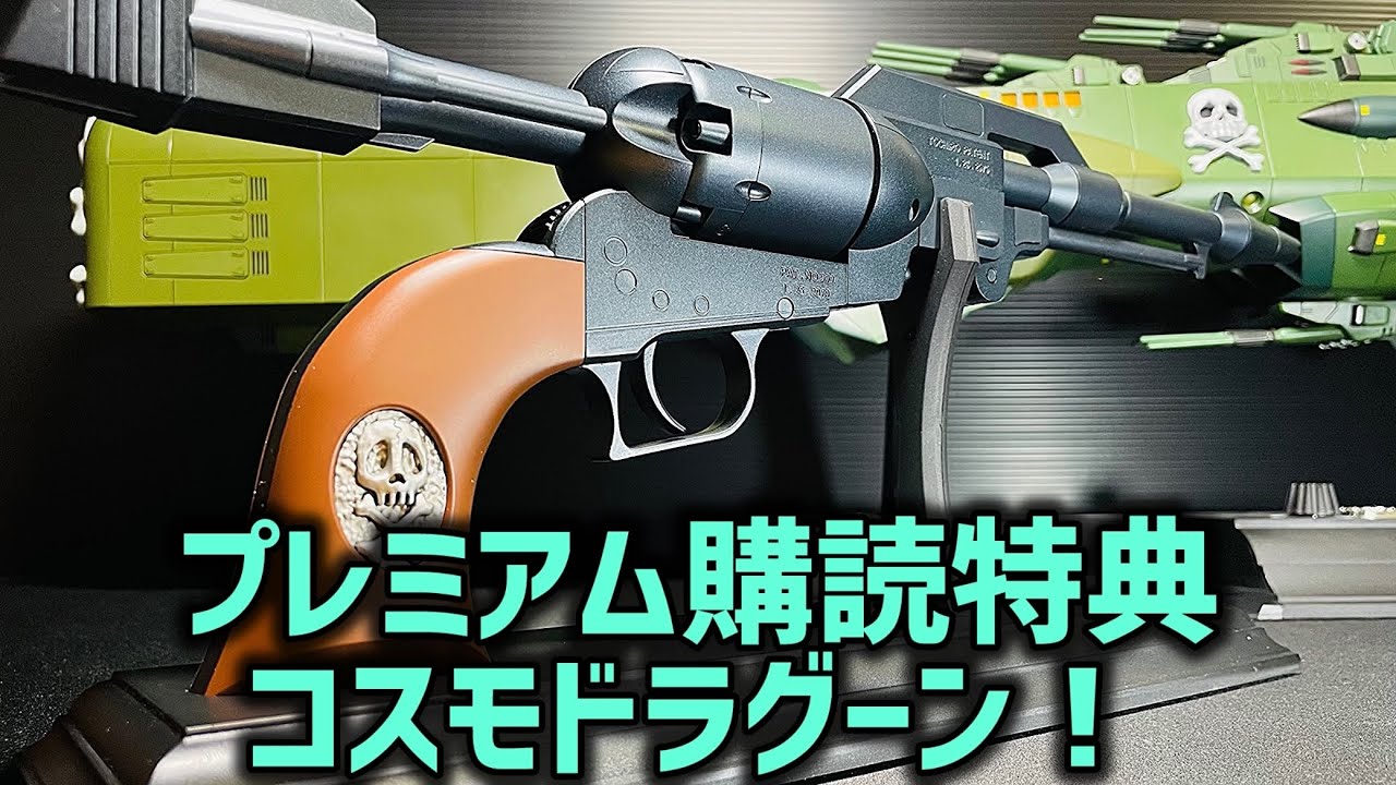 It's here! [Weekly Hachette] Arcadia Premium Subscription Bonus