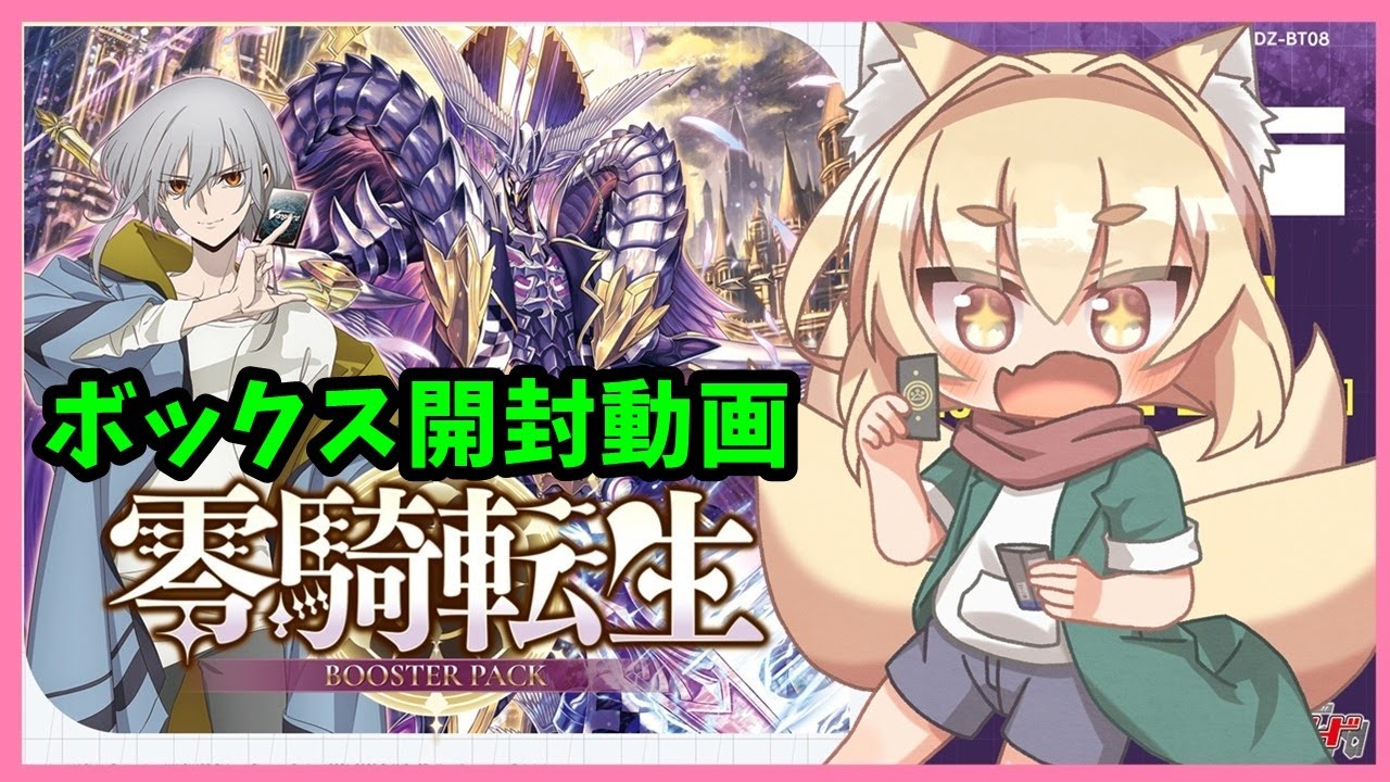 開封動画】ヴァンガード 零騎転生 2ボックス開封動画 - YouTube