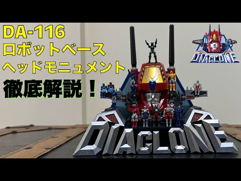 Diaclone] DA-116 Robot Base Head Monument Unboxing Review!!! - YouTube