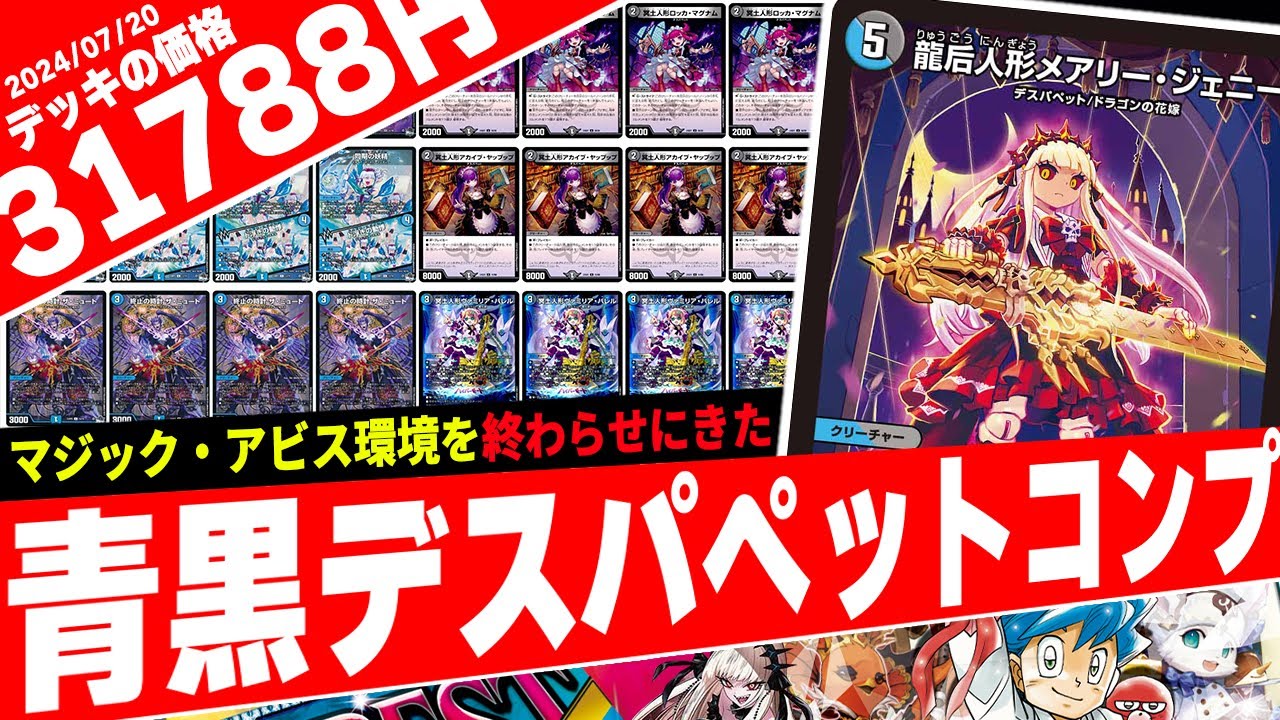 Duel Masters] The new Death Puppet-based Blue-Black Complex deck