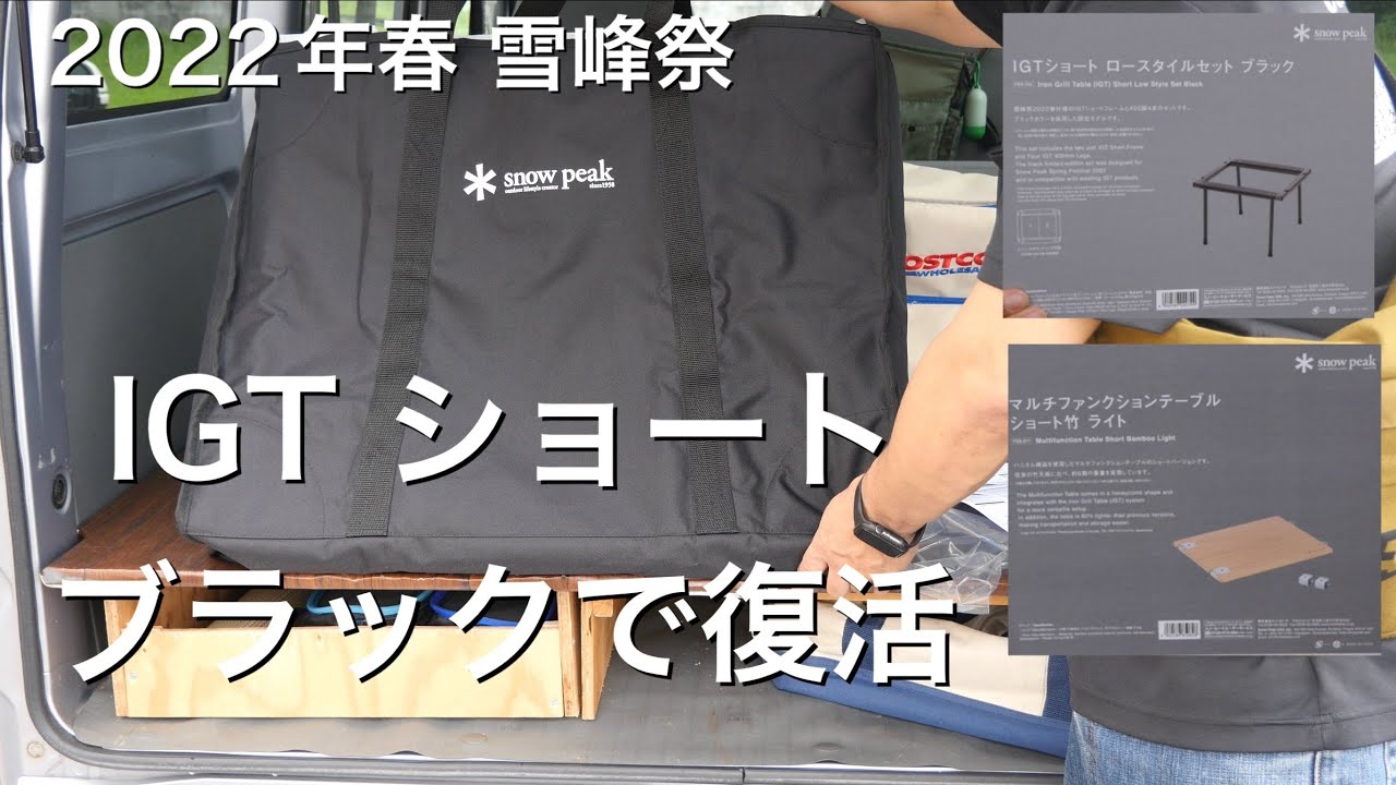 2022年 春 雪峰祭 IGTショート ブラックで復活 - YouTube