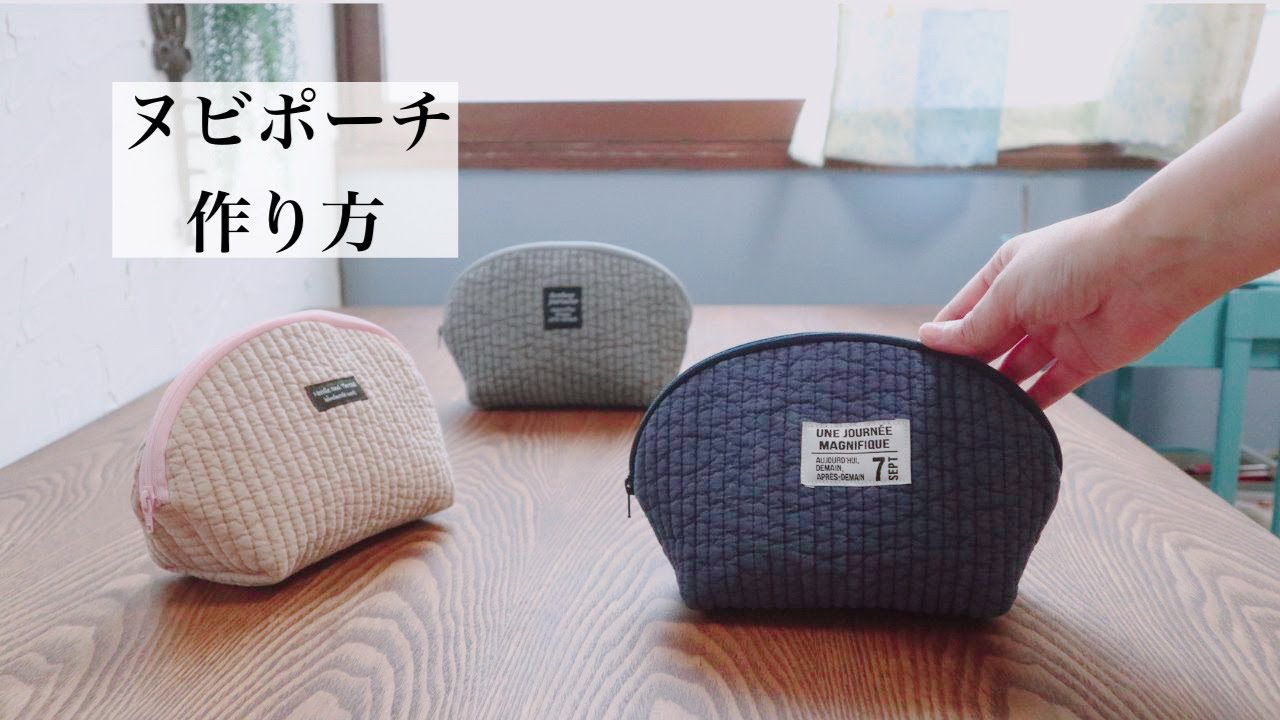 ヌビポーチの作り方】無料型紙〜How To Sew A Nubi Pouch〜 ポーチ DIY