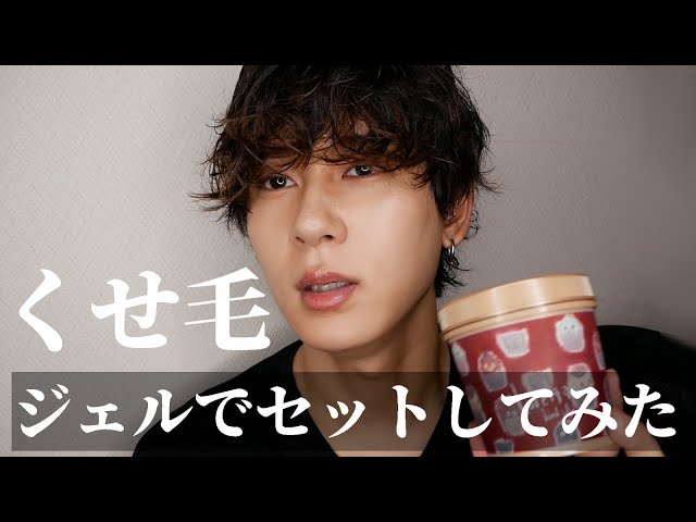 Curly Hair Styling] I tried styling it with Loretta's gel [Hair