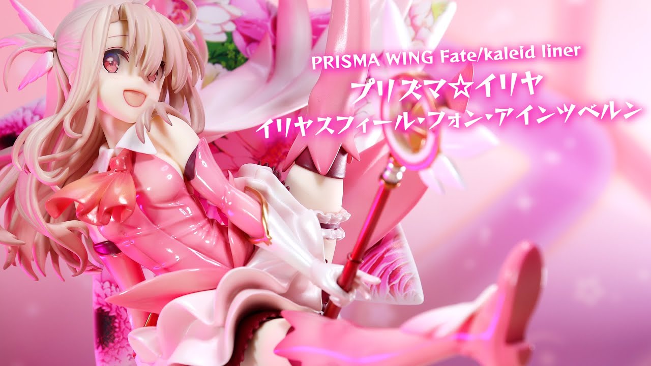 開封レビュー】PRISMA WING Fate/kaleid liner プリズマ☆イリヤ