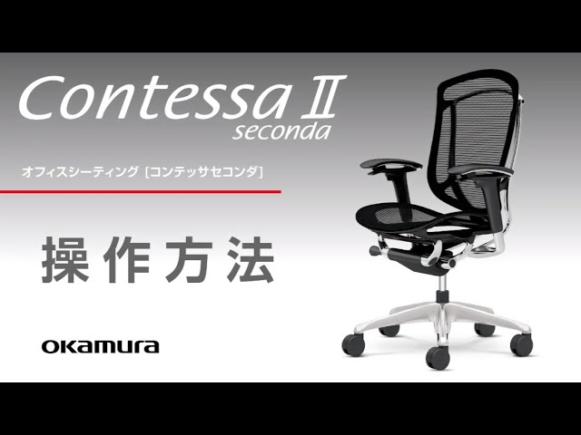 Contessa Seconda［コンテッサ セコンダ］操作説明・使用説明 - YouTube