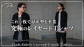 Craft Fabric Layered U-neck T-shirt【oyster】 – PRY
