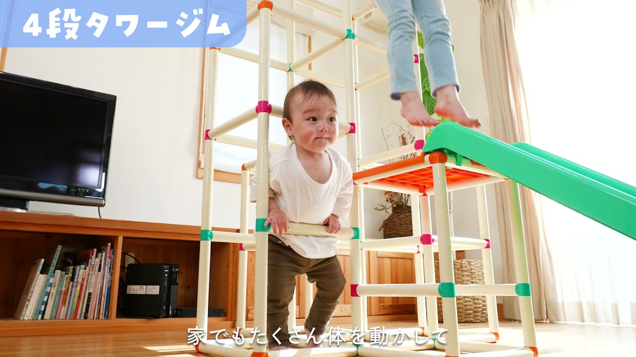 成長に合わせて7WAY組み替え！白いわんぱくジム！ - YouTube