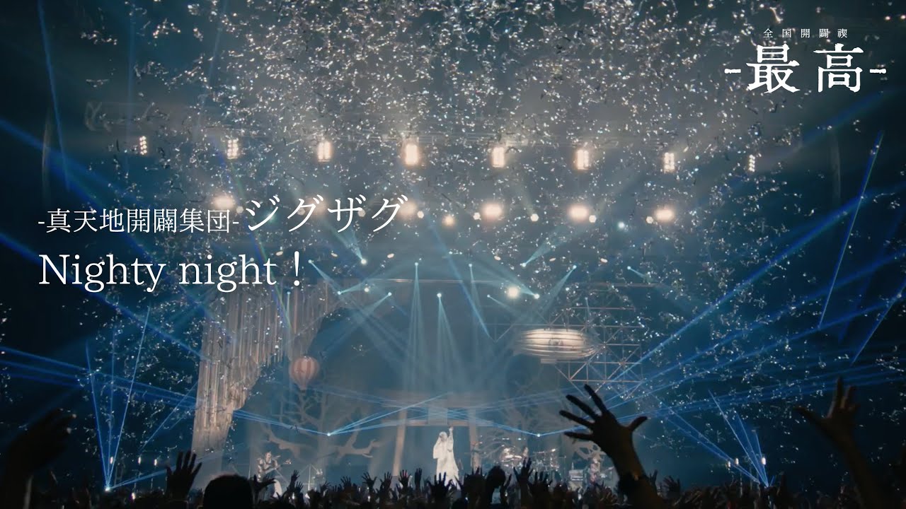 第四完全音源集「慈愚挫愚 四 -最高-」特設サイト | -真天地開闢集団