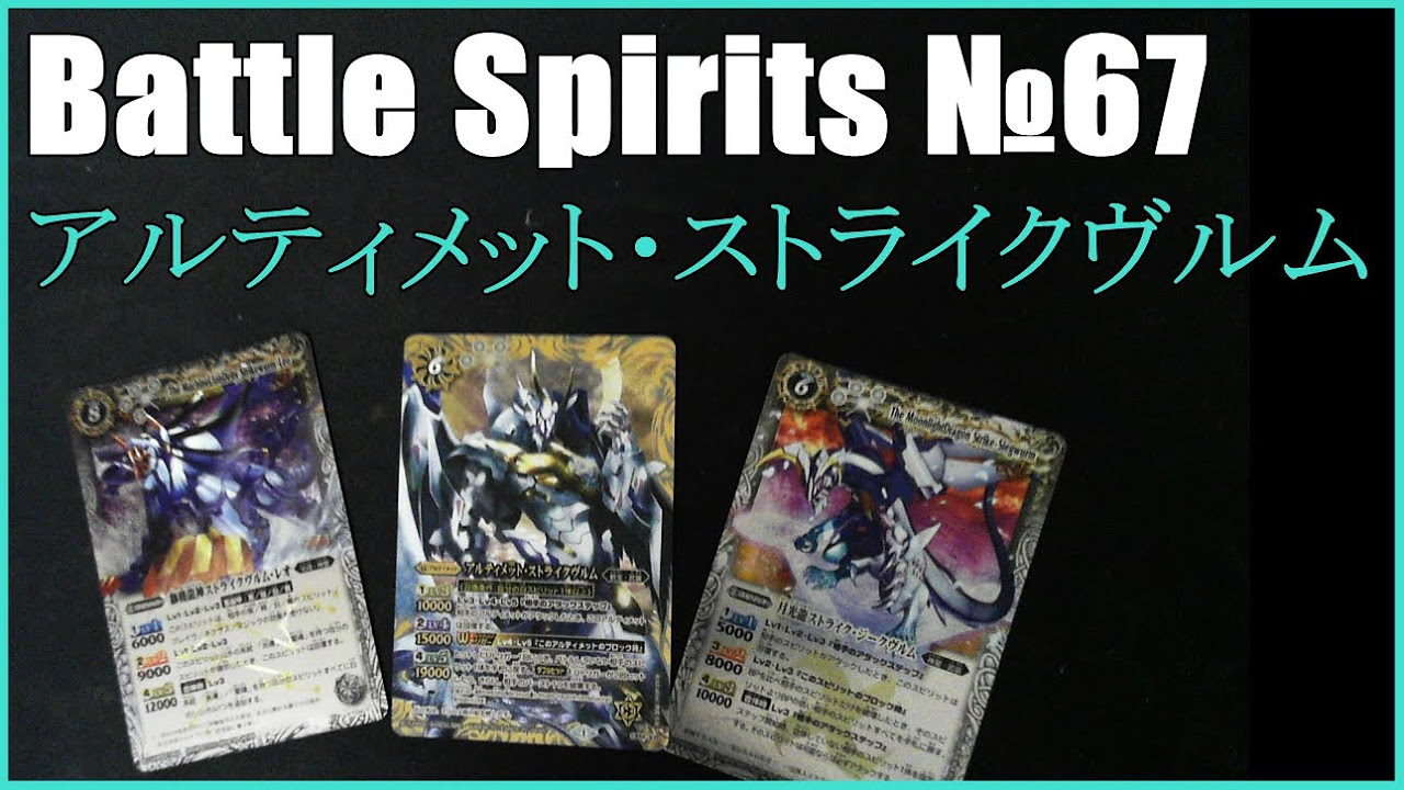 バトスピ 我が友!!月光龍ストライク・ジークヴルムの声を聞け