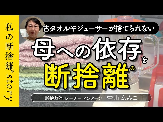 みぃたん(断捨離中)様 Other-Centered Decluttering®] I broke away