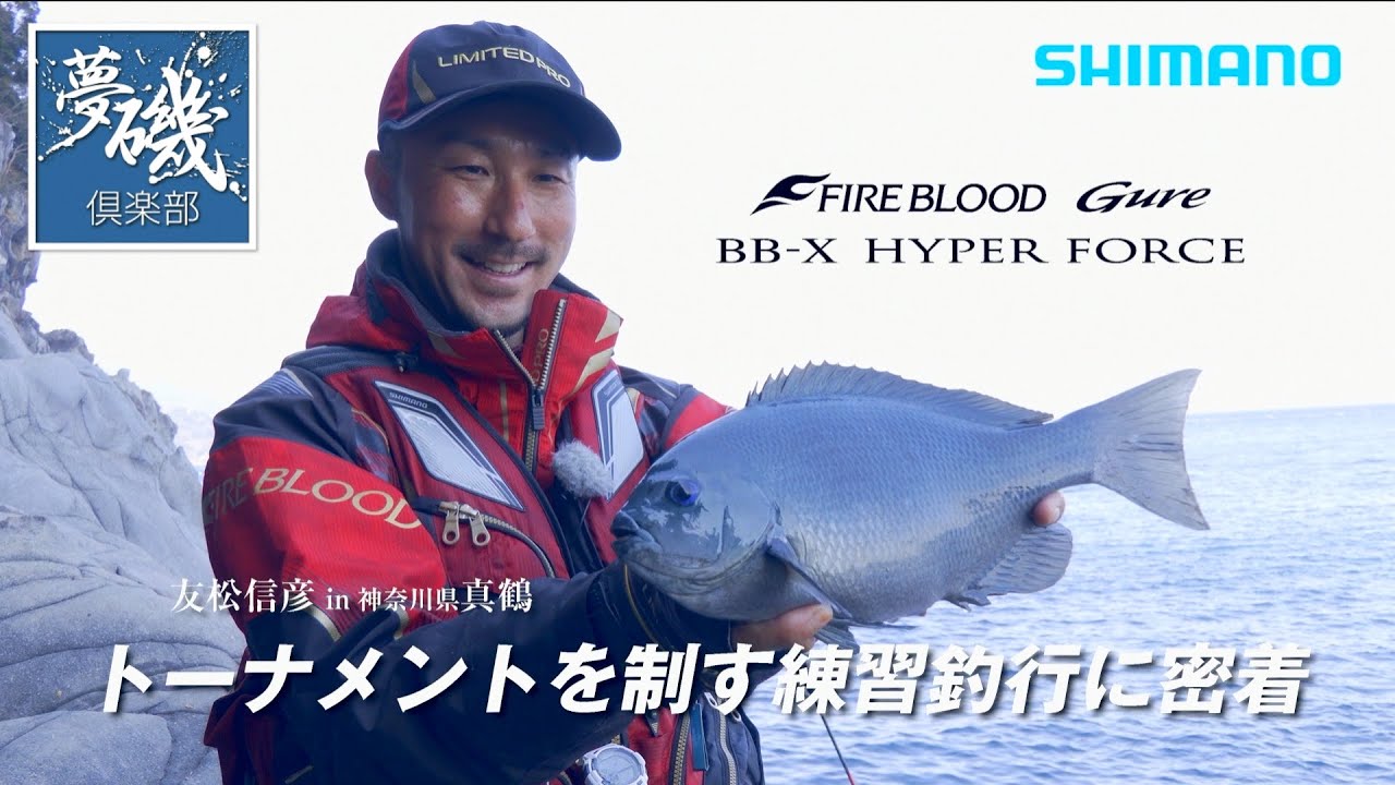 Yumeiso Club #001] Japan's best black porgy fisherman, Nobuhiko