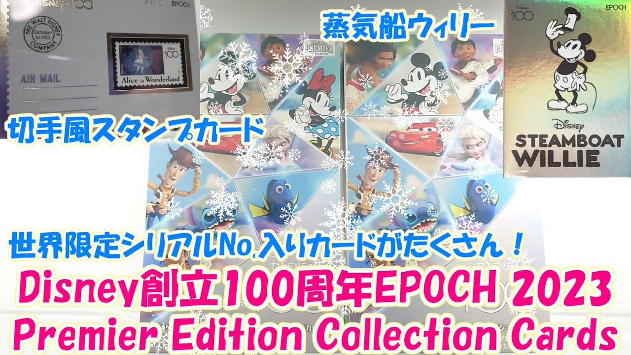 エポック ディズニー100周年 限定コレクション 世界10枚限定 シリアル