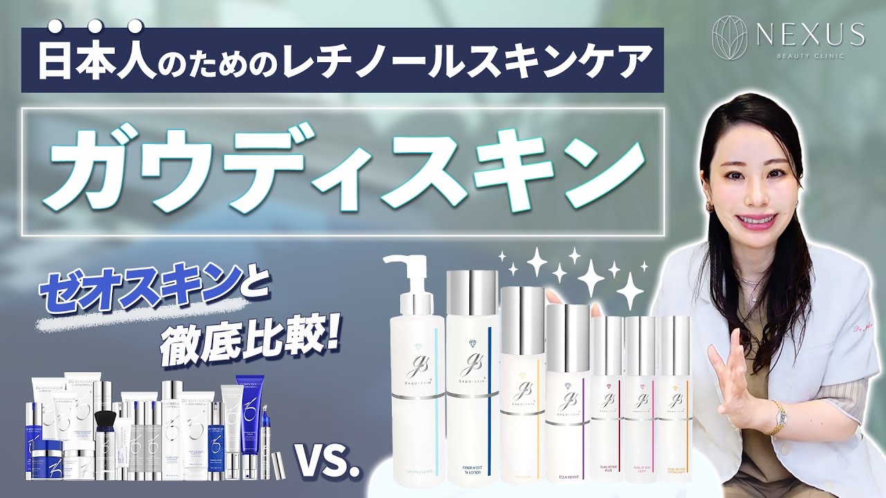 スキンケア】レチノール初心者にはガウディスキン！【ドクターズコスメ