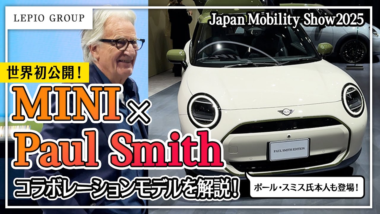 World Premiere] Paul Smith Joins the Stage : The MINI booth at