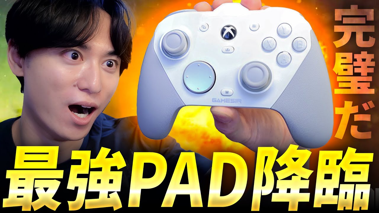 安くて完璧すぎる最強PADが降臨！CSでも使えて敵なし【GameSir G7 Pro