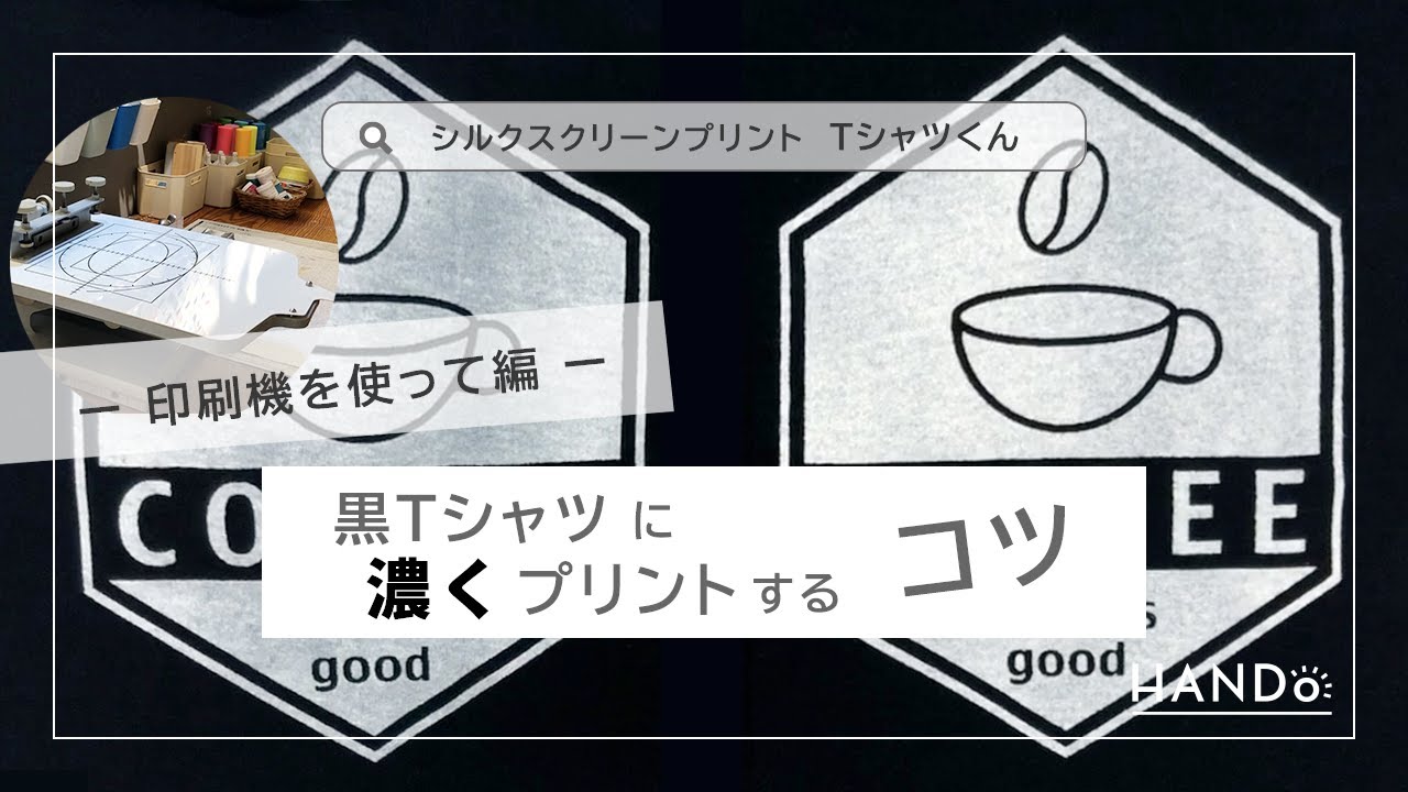 公式】Tシャツくん シルクスクリーンインク リッチ 300g ｜HANDoWEBSHOP