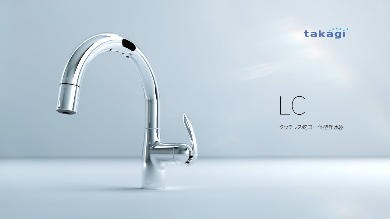 業界初！“水をあやつる”タッチレス蛇口一体型浄水器「LC」 | 株式会社