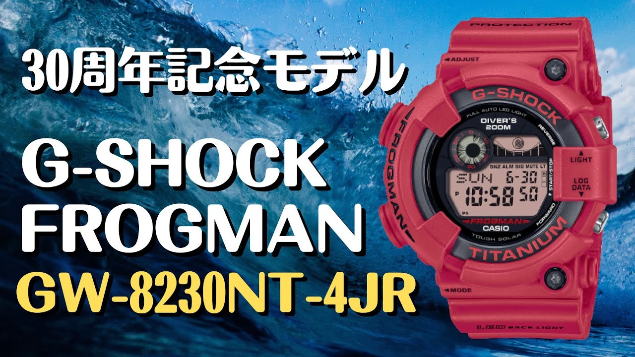 フロッグマン30周年記念モデル」CASIO G-SHOCK FROGMAN ソーラー腕時計