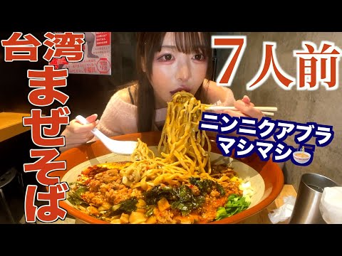 Big eater] 7 servings! Eating Jiro-style Taiwanese Mazesoba with