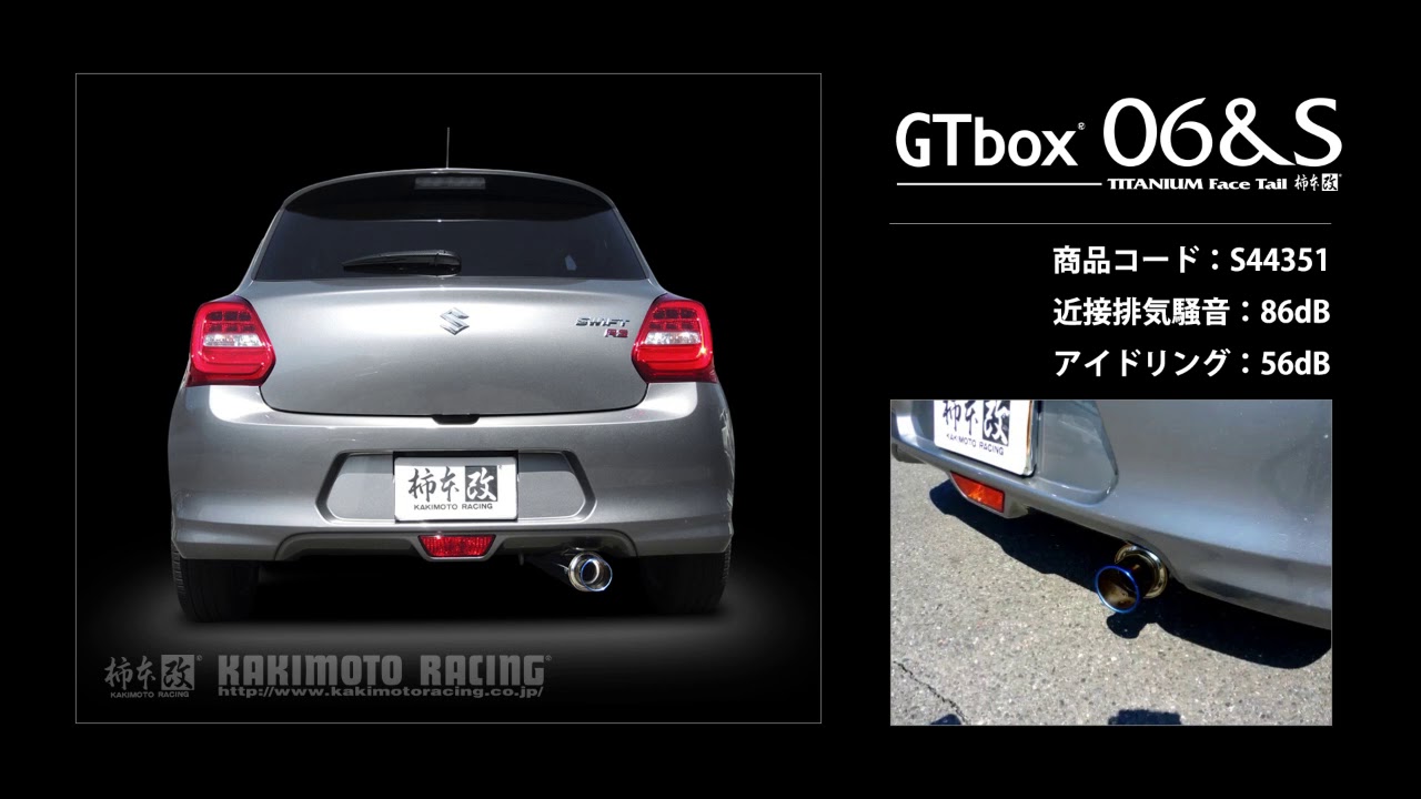 スイフト RS 2WD ZC83S｜柿本改マフラー GTbox 06&S (S44351) - YouTube