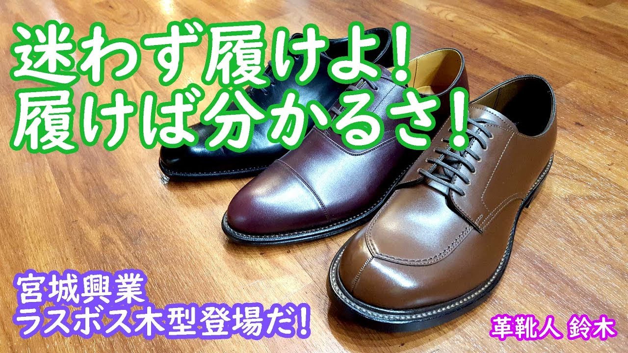 迷わず履けよ！履けば分かるさ！宮城興業のラスボスじゃね？オーダー靴