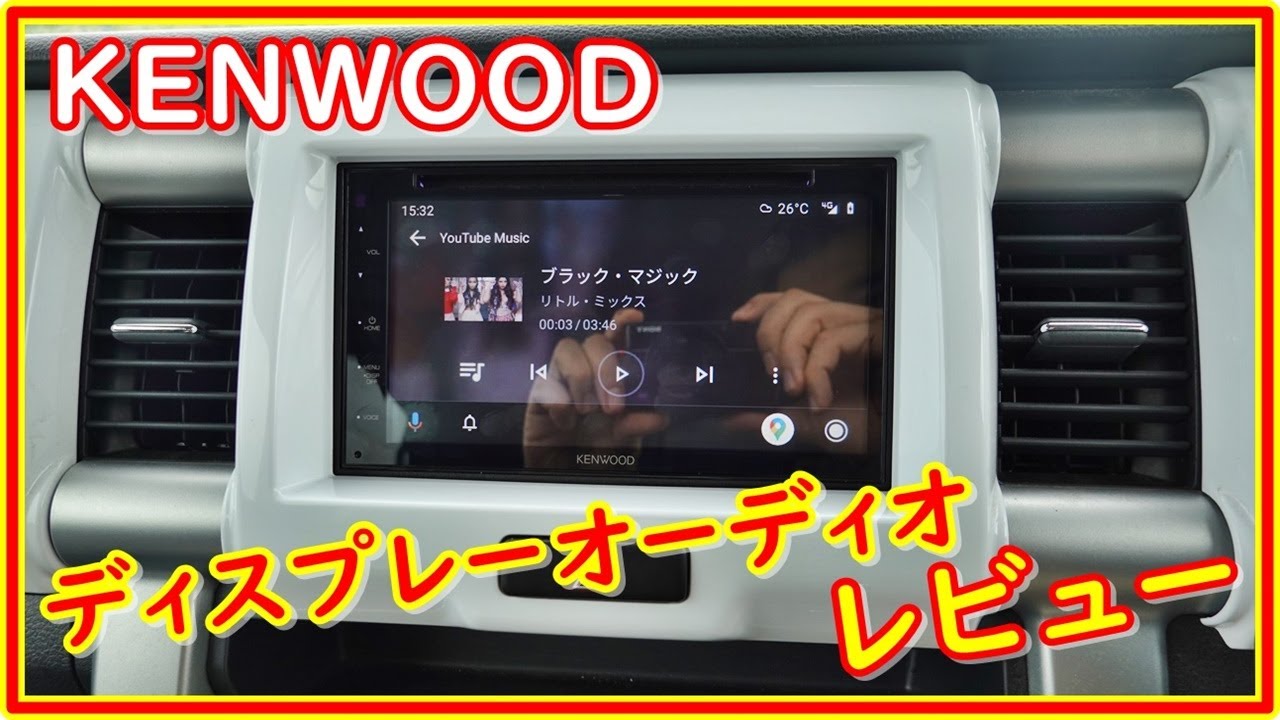 KENWOOD DDX5020S ディスプレーオーディオのレビュー 使って実感