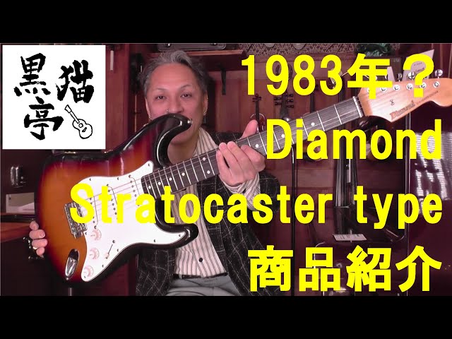 新井貿易アライ1960年代 Diamondスタンダード ギターストラト