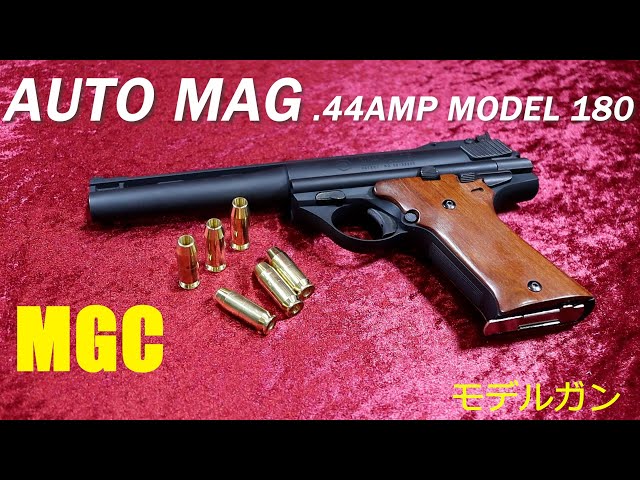 MGC オートマグ .44AMP MODEL 180 モデルガン - YouTube