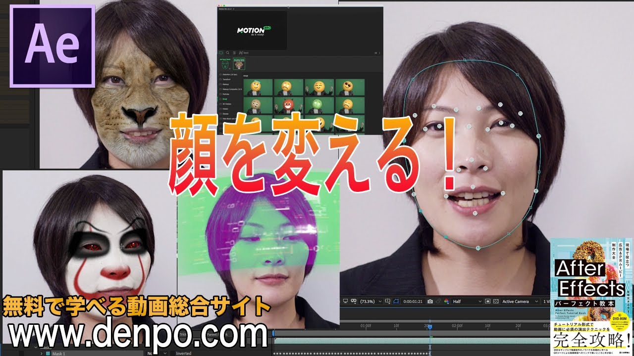 After Effects】顔を変える①！Let's change face①（AE Face Tools