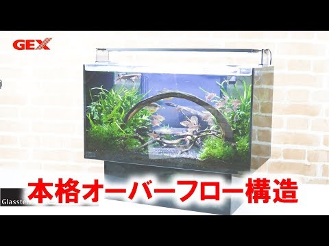 2019年新商品！グラステリアAGS OF450 本格インテリアオーバーフロー