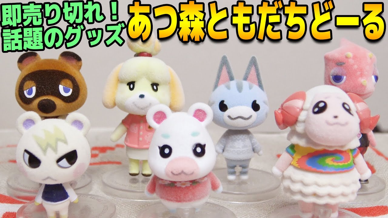 これが500円でいいの！？神クオリティすぎる『ともだちどーる』全種類